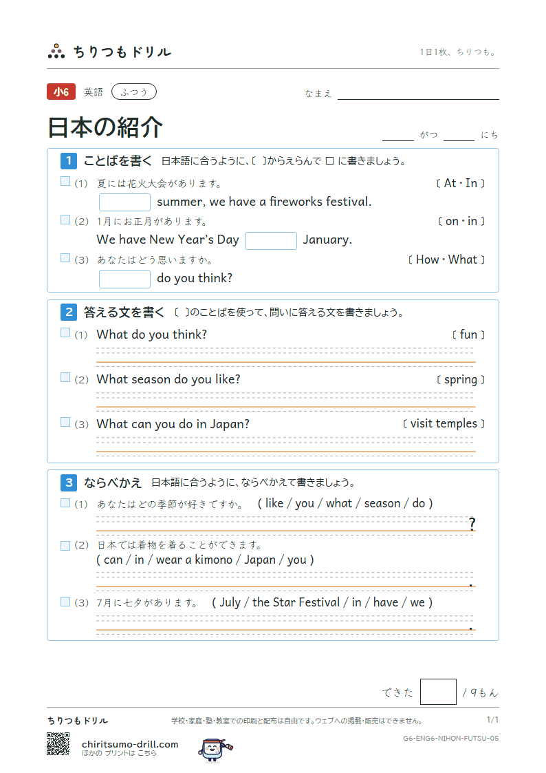 日本の紹介(Welcome to Japan.) ふつう その5の見本