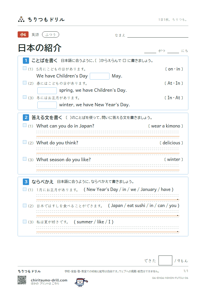 日本の紹介(Welcome to Japan.) ふつう その6の見本