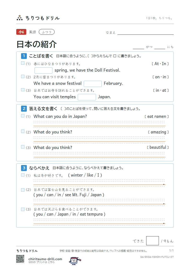 日本の紹介(Welcome to Japan.) ふつう その7の見本