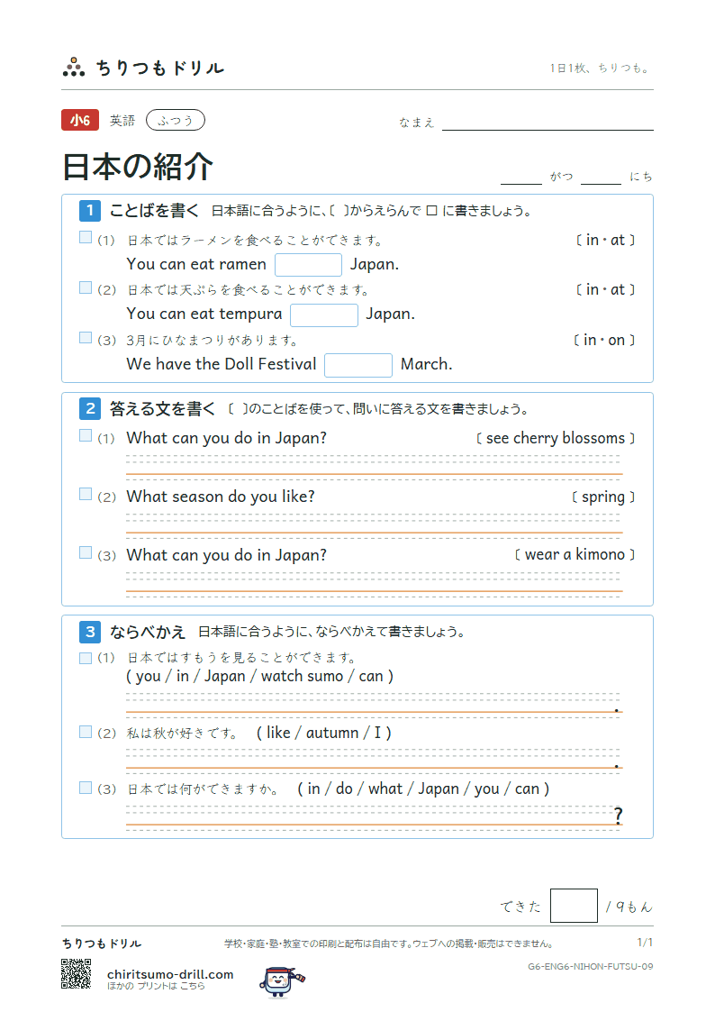 日本の紹介(Welcome to Japan.) ふつう その9の見本