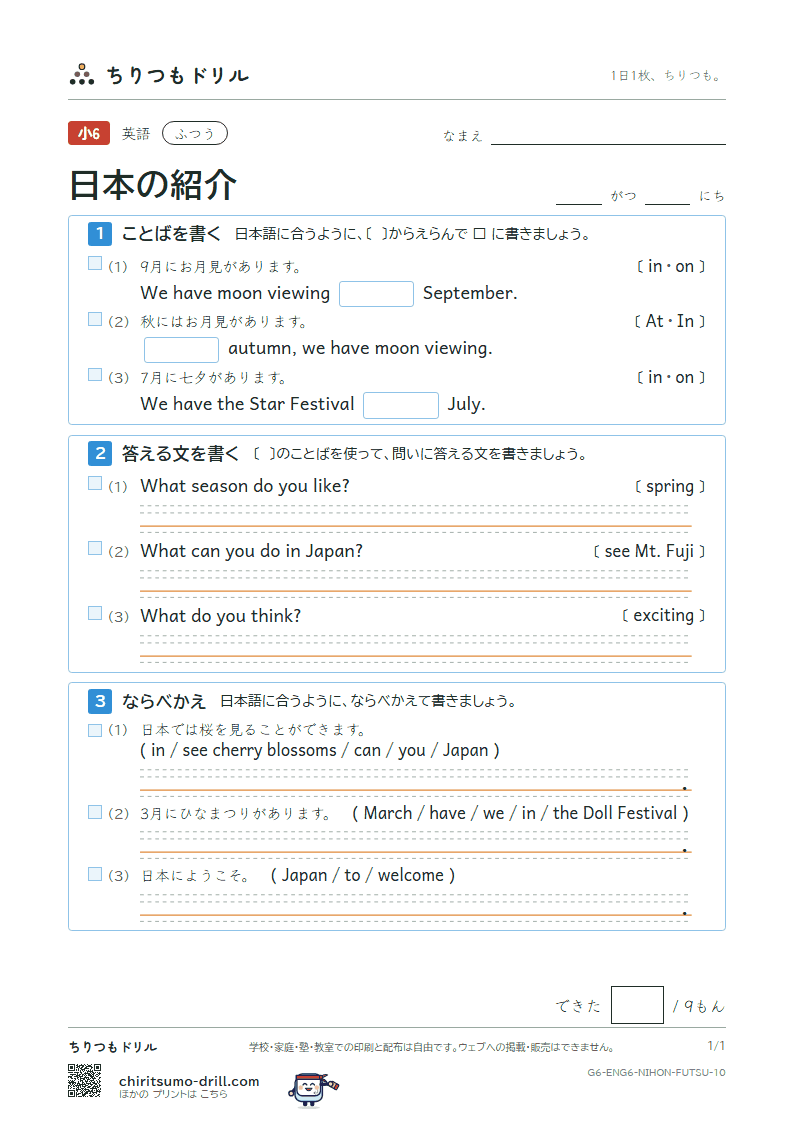 日本の紹介(Welcome to Japan.) ふつう その10の見本