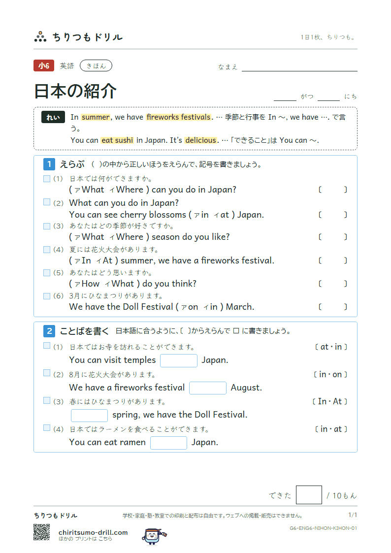 日本の紹介(Welcome to Japan.) きほん その1の見本