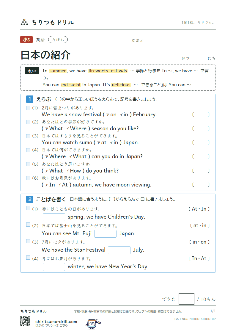 日本の紹介(Welcome to Japan.) きほん その2の見本