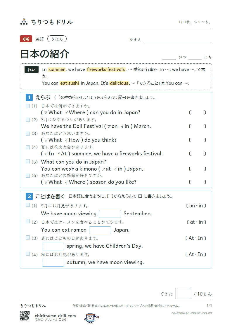 日本の紹介(Welcome to Japan.) きほん その3の見本