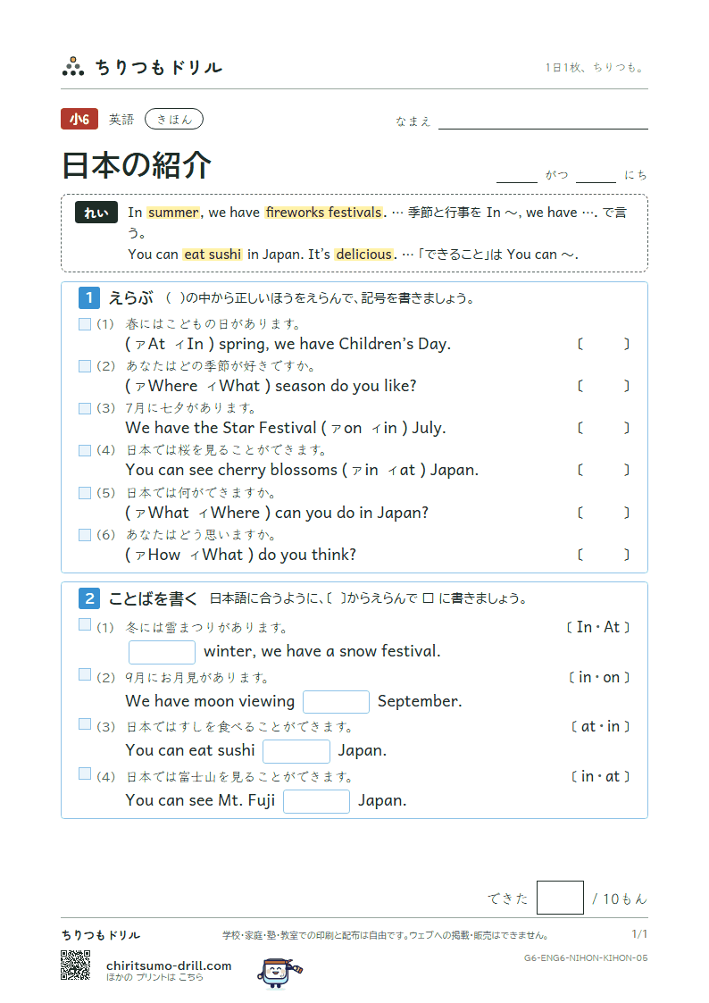 日本の紹介(Welcome to Japan.) きほん その5の見本