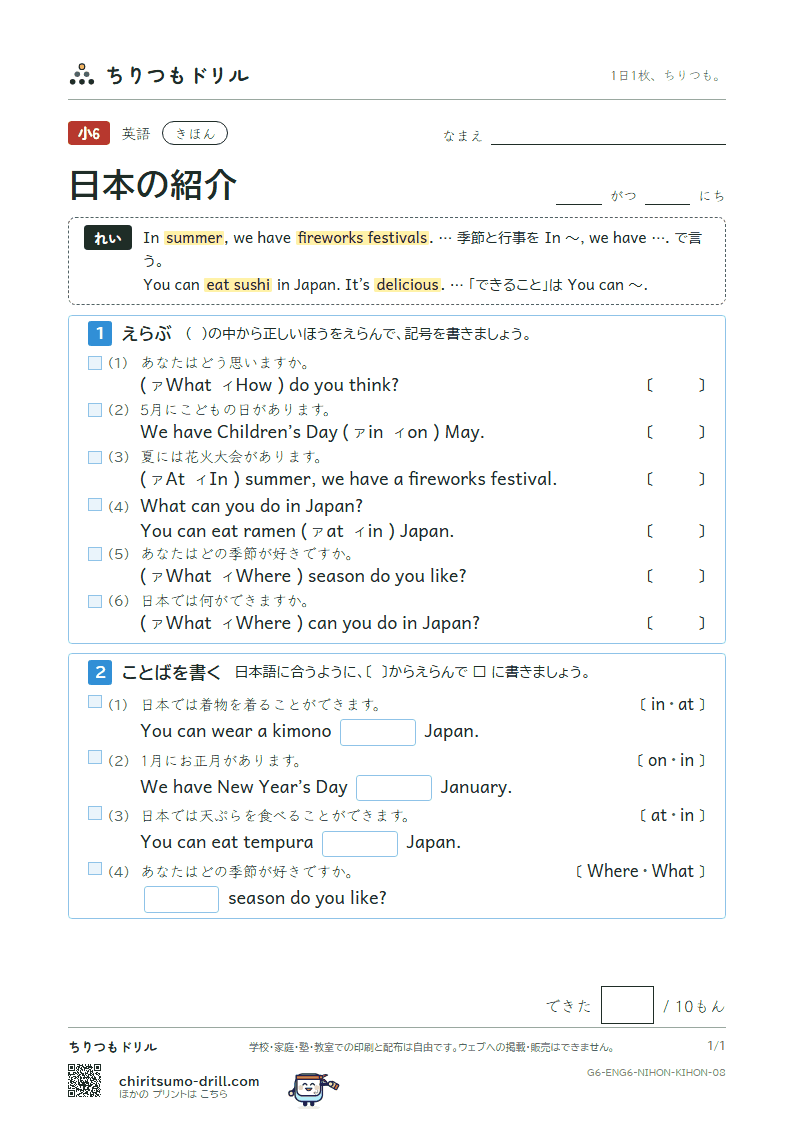 日本の紹介(Welcome to Japan.) きほん その8の見本