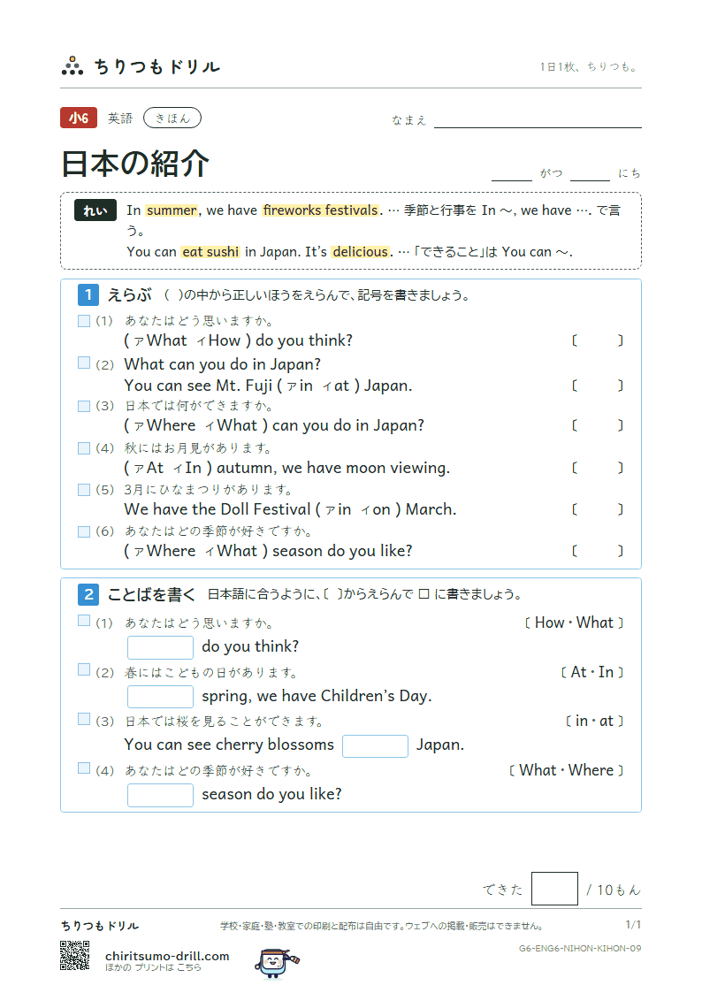 日本の紹介(Welcome to Japan.) きほん その9の見本