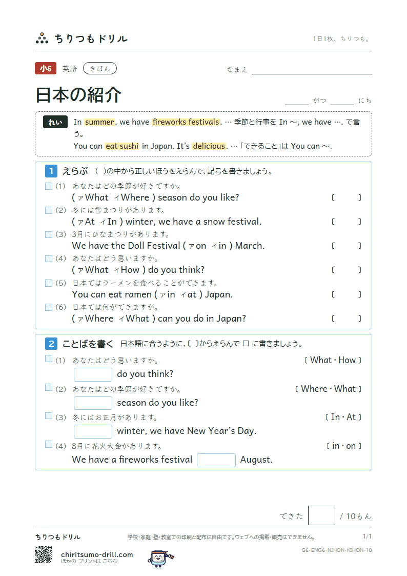 日本の紹介(Welcome to Japan.) きほん その10の見本