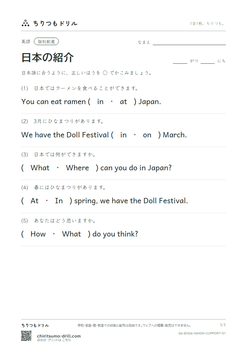 日本の紹介(Welcome to Japan.) 大きな枠つき その1の見本