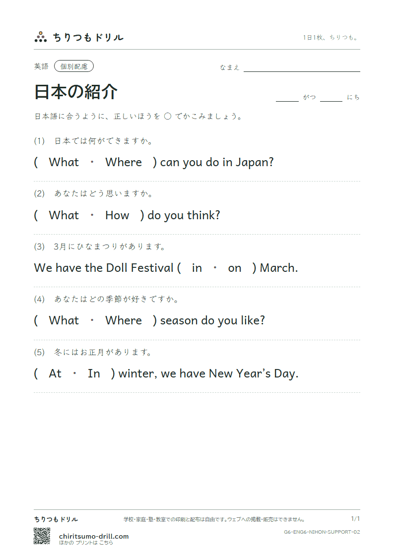 日本の紹介(Welcome to Japan.) 大きな枠つき その2の見本