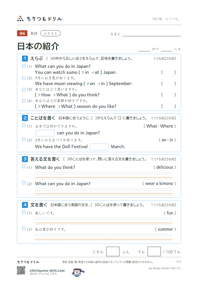 日本の紹介(Welcome to Japan.) 小テスト その1の見本