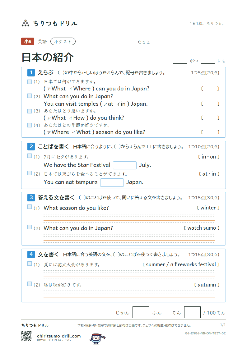 日本の紹介(Welcome to Japan.) 小テスト その2の見本