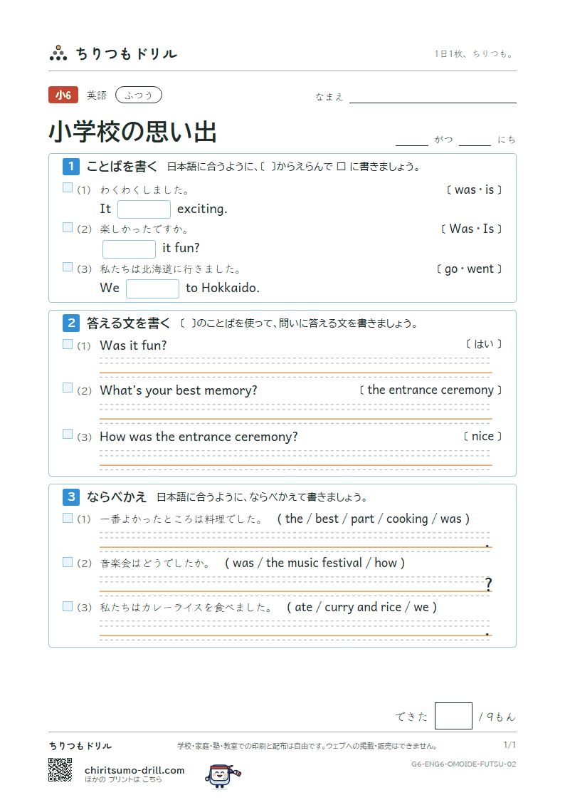 小学校の思い出(What’s your best memory?) ふつう その2の見本