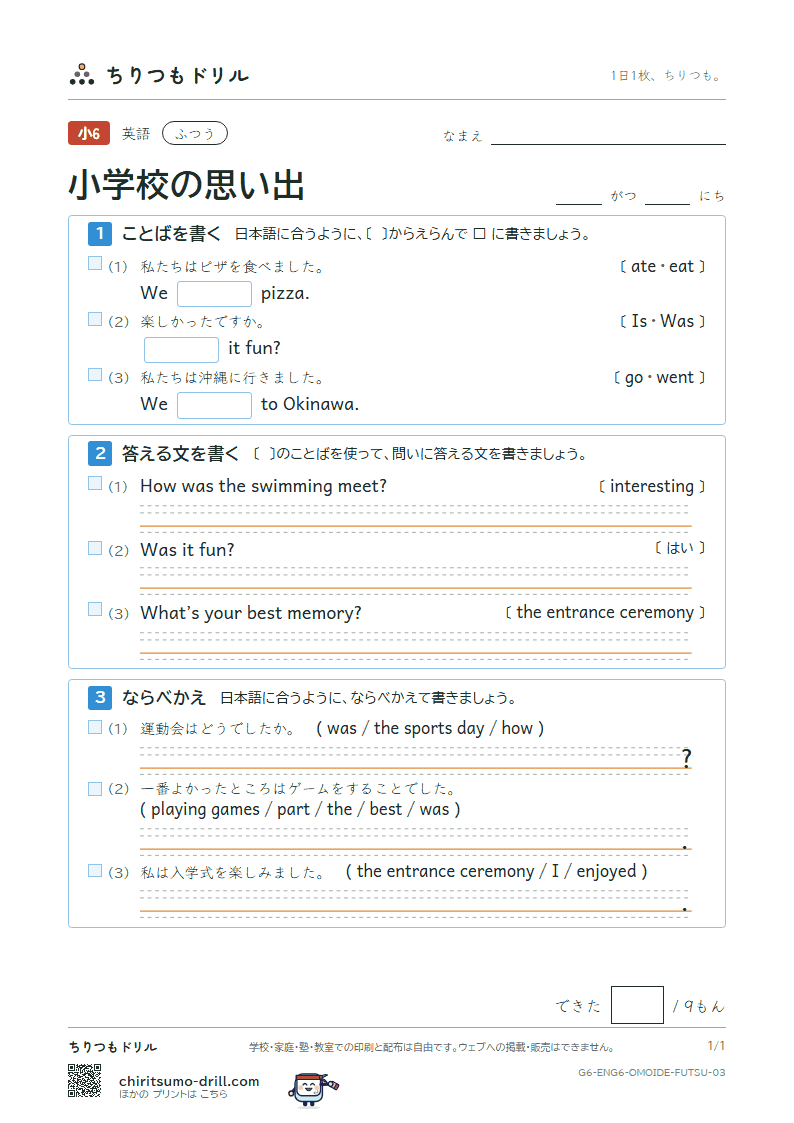 小学校の思い出(What’s your best memory?) ふつう その3の見本