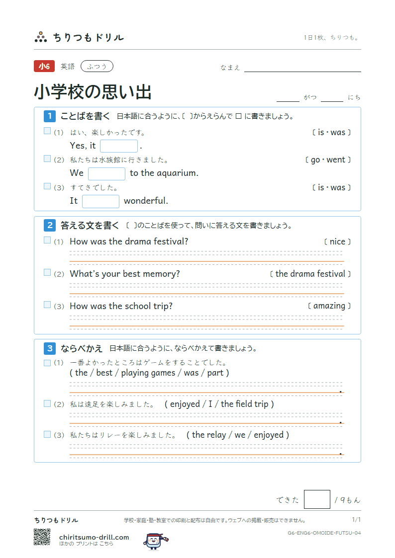 小学校の思い出(What’s your best memory?) ふつう その4の見本