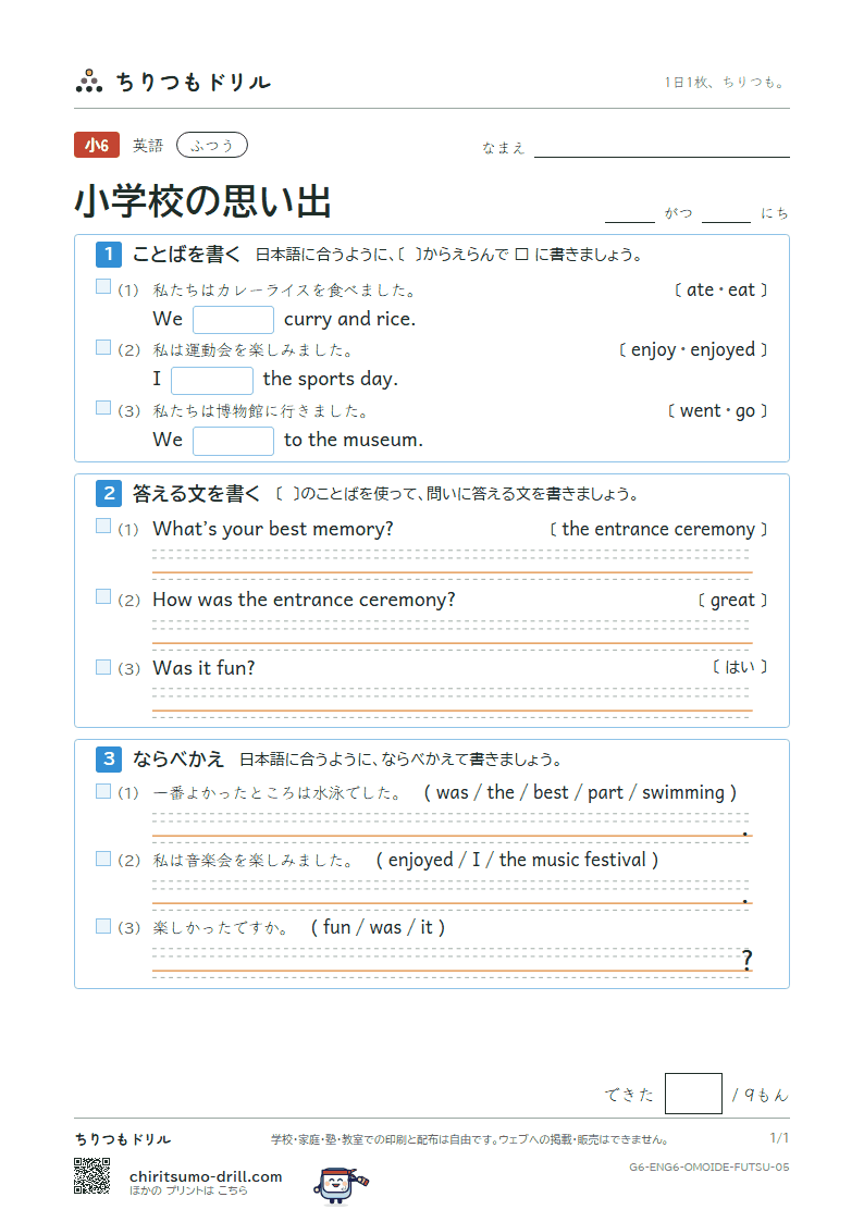 小学校の思い出(What’s your best memory?) ふつう その5の見本