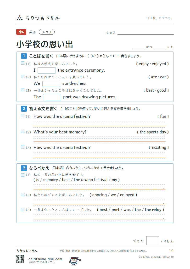 小学校の思い出(What’s your best memory?) ふつう その10の見本