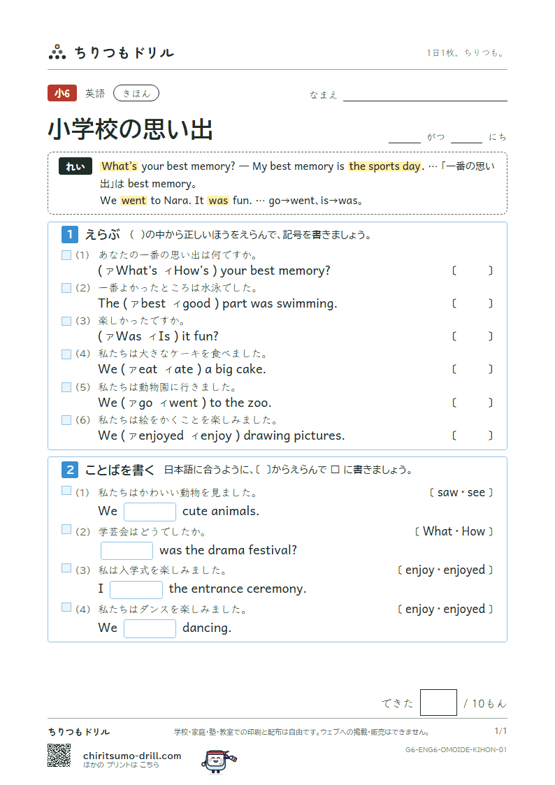 小学校の思い出(What’s your best memory?) きほん その1の見本
