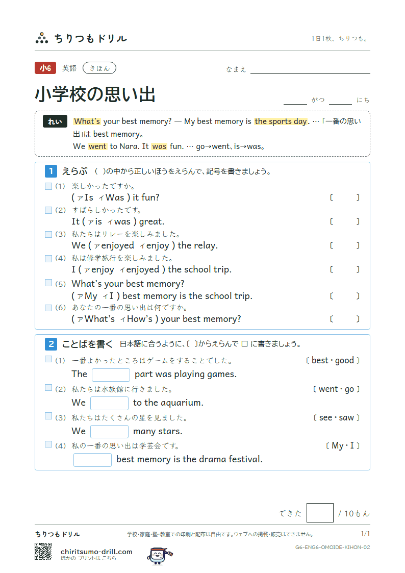 小学校の思い出(What’s your best memory?) きほん その2の見本