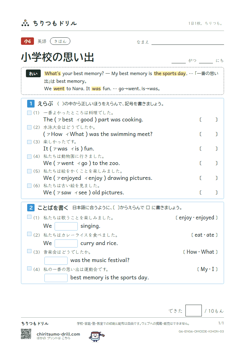 小学校の思い出(What’s your best memory?) きほん その3の見本