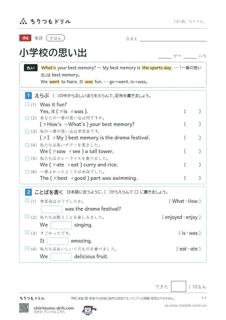 小学校の思い出(What’s your best memory?) きほん その4の見本