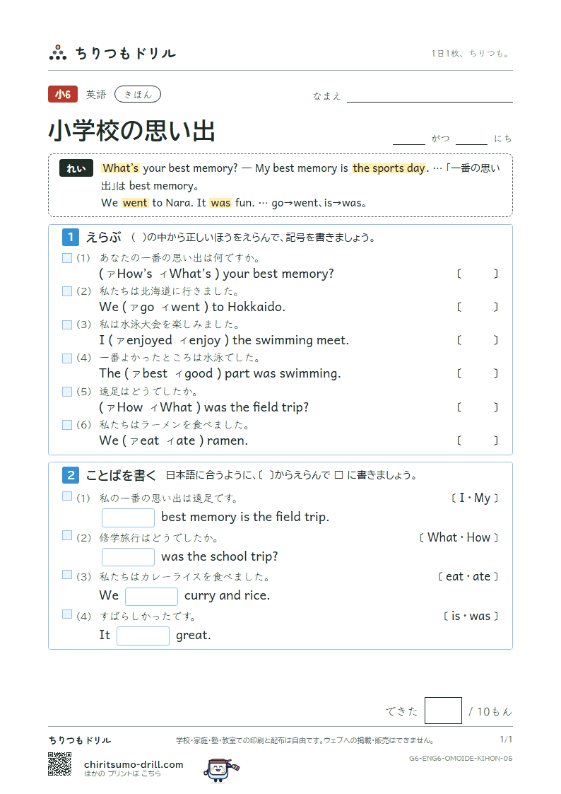 小学校の思い出(What’s your best memory?) きほん その5の見本