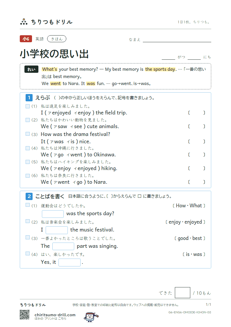 小学校の思い出(What’s your best memory?) きほん その8の見本