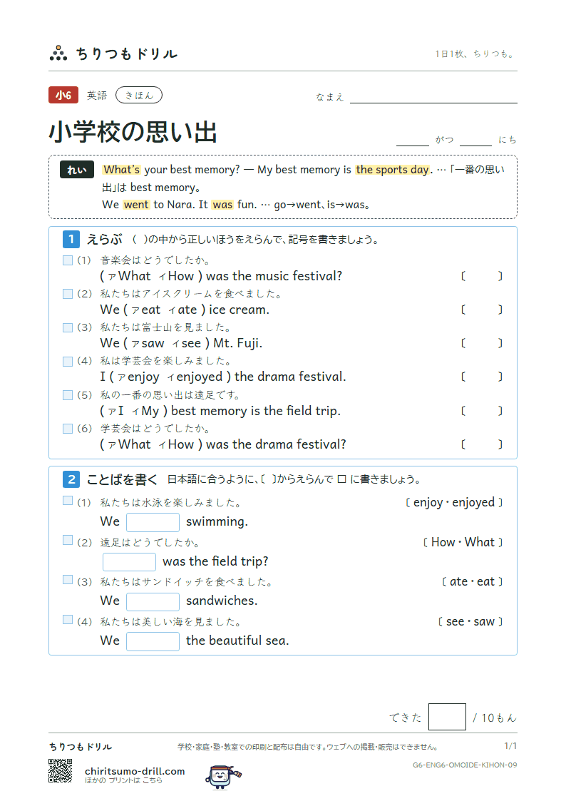 小学校の思い出(What’s your best memory?) きほん その9の見本