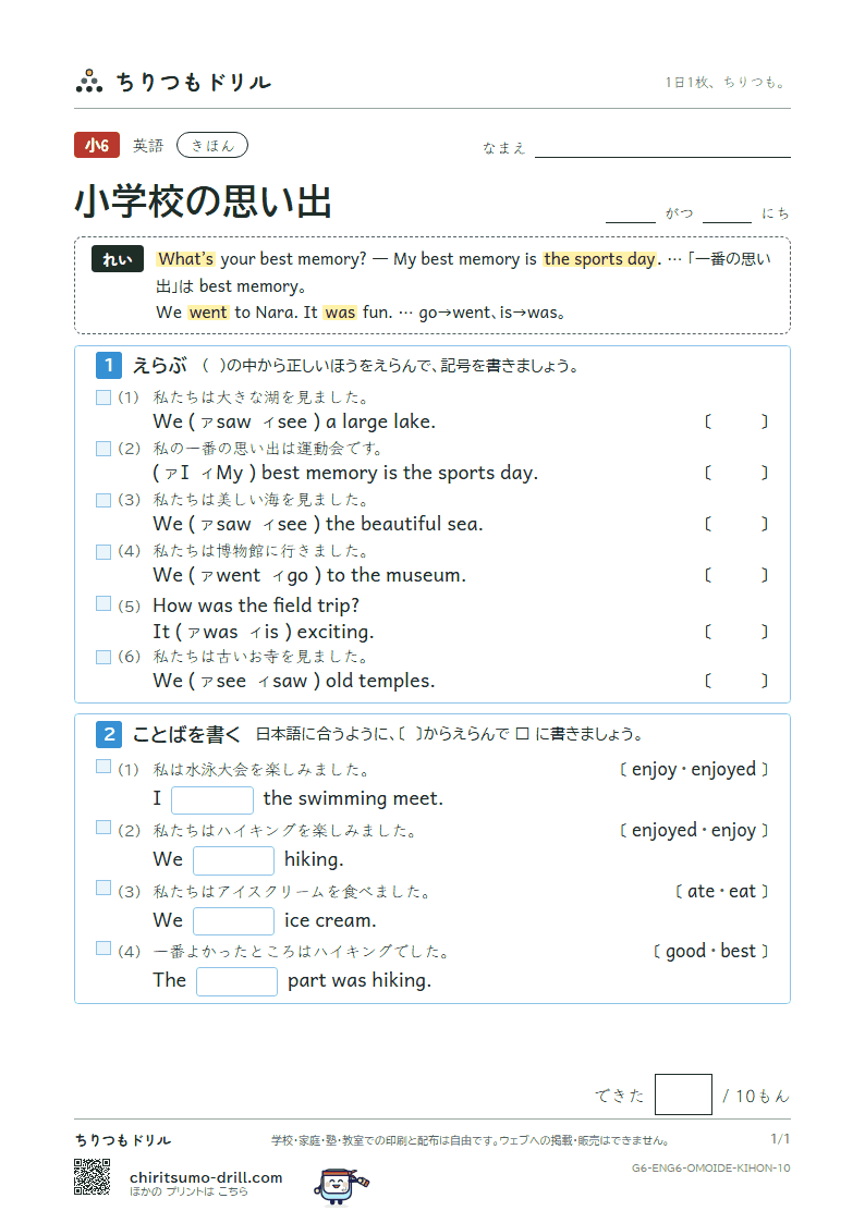 小学校の思い出(What’s your best memory?) きほん その10の見本