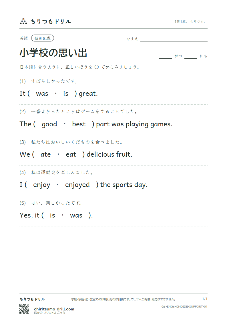 小学校の思い出(What’s your best memory?) 大きな枠つき その1の見本