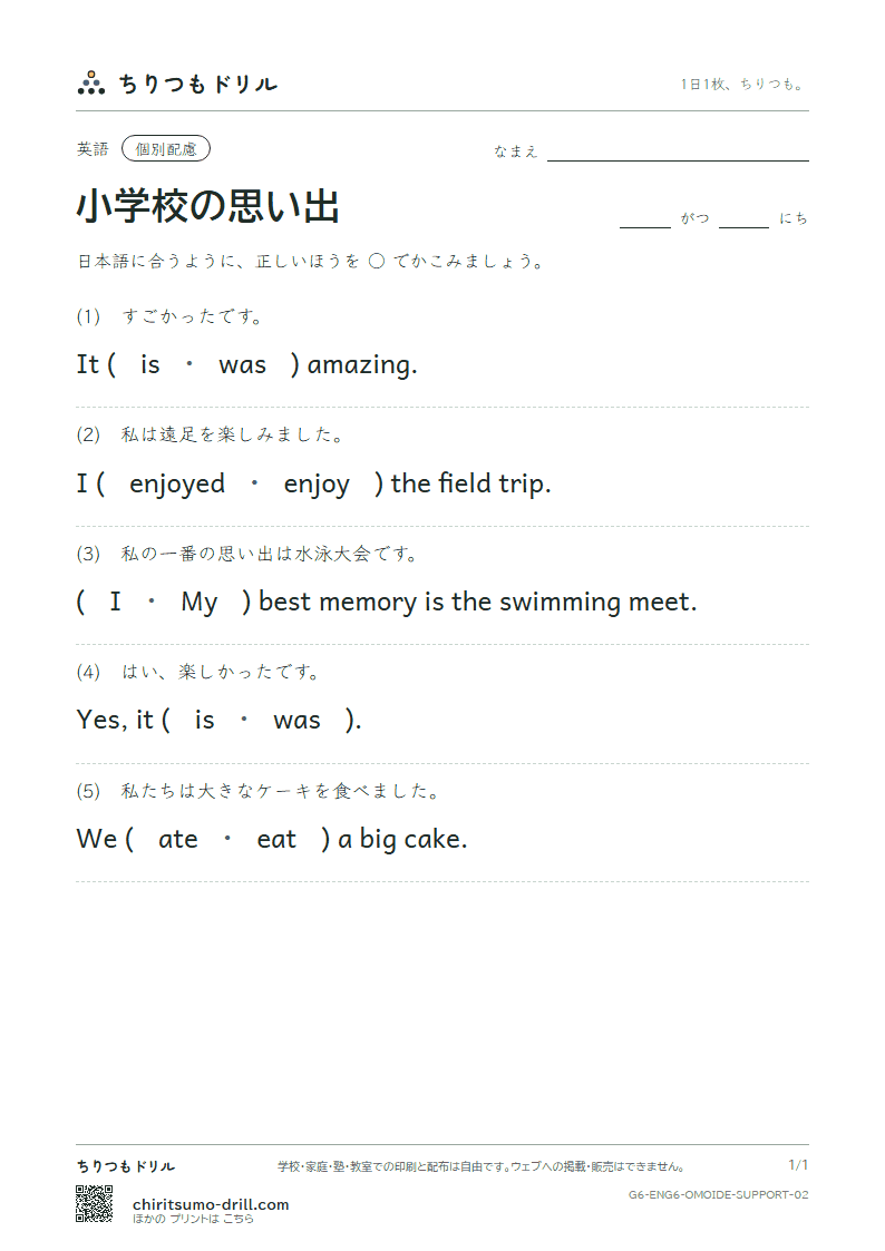 小学校の思い出(What’s your best memory?) 大きな枠つき その2の見本