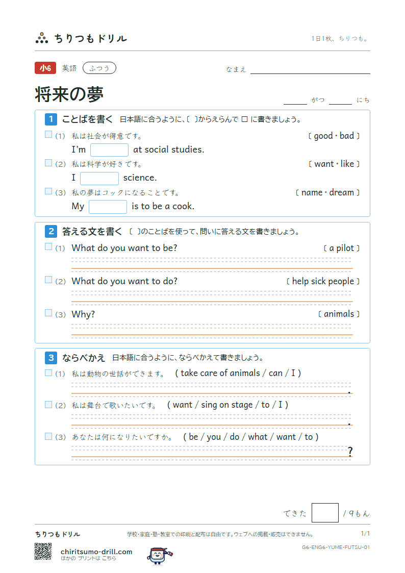 将来の夢(What do you want to be?) ふつう その1の見本