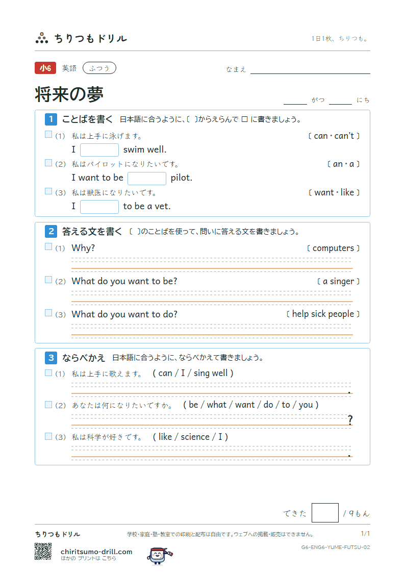 将来の夢(What do you want to be?) ふつう その2の見本