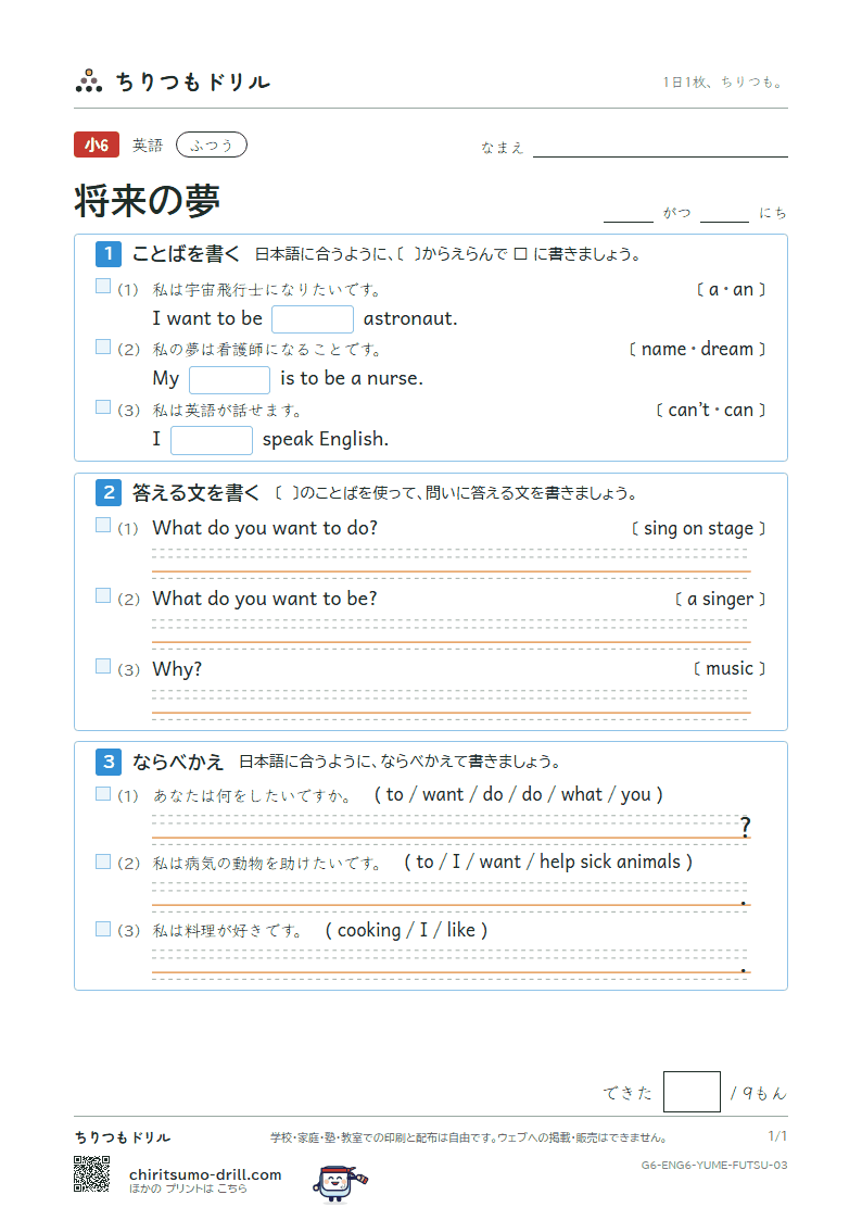 将来の夢(What do you want to be?) ふつう その3の見本