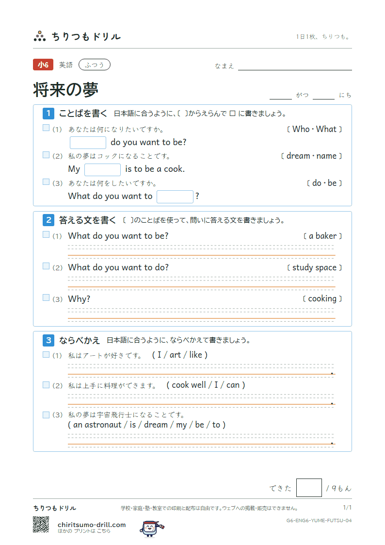 将来の夢(What do you want to be?) ふつう その4の見本