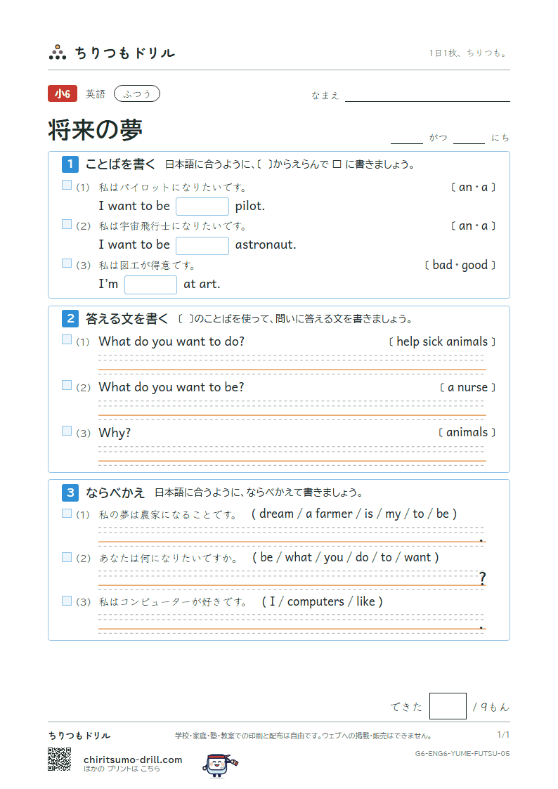 将来の夢(What do you want to be?) ふつう その5の見本