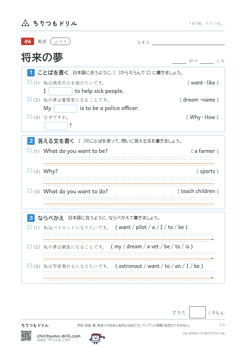 将来の夢(What do you want to be?) ふつう その6の見本