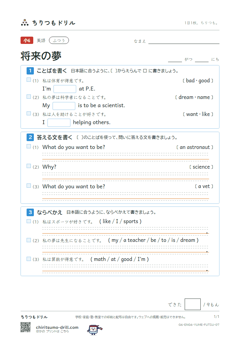 将来の夢(What do you want to be?) ふつう その7の見本