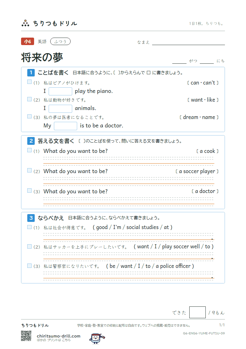 将来の夢(What do you want to be?) ふつう その9の見本