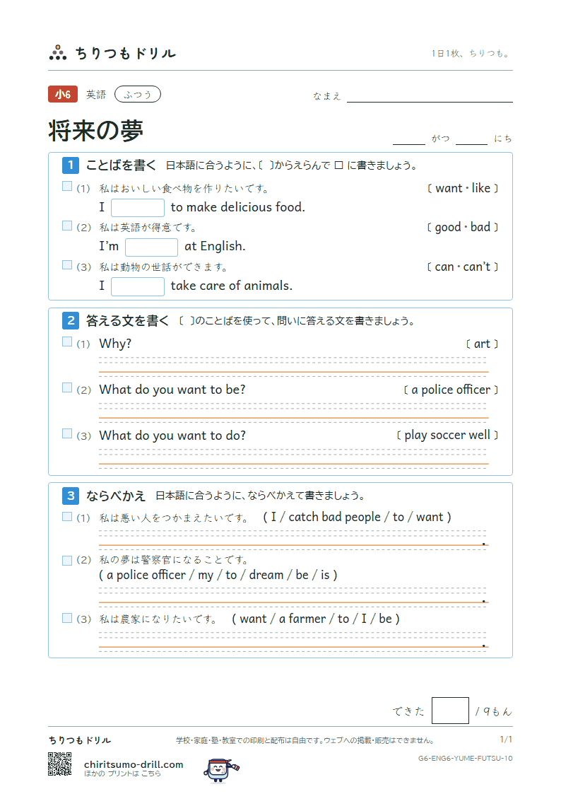 将来の夢(What do you want to be?) ふつう その10の見本