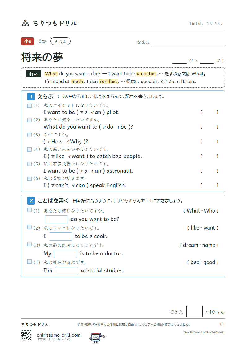 将来の夢(What do you want to be?) きほん その1の見本