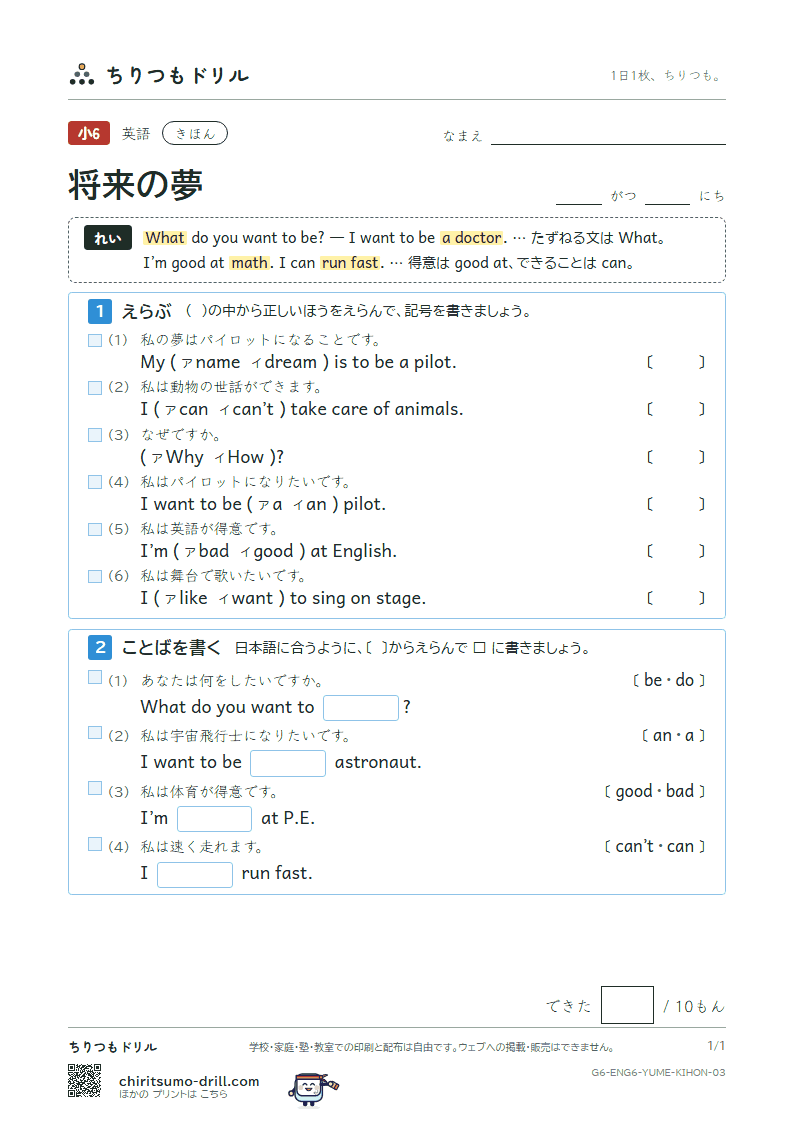 将来の夢(What do you want to be?) きほん その3の見本