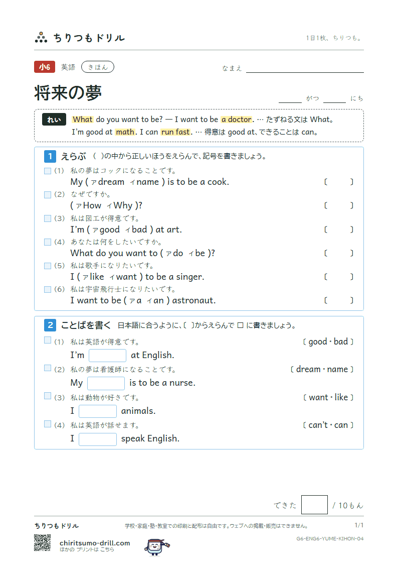 将来の夢(What do you want to be?) きほん その4の見本
