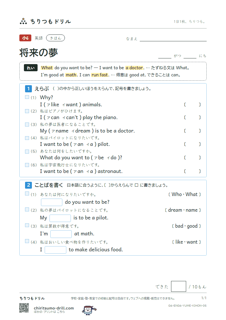 将来の夢(What do you want to be?) きほん その5の見本