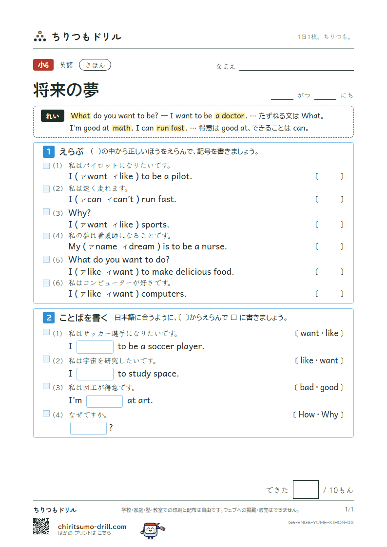 将来の夢(What do you want to be?) きほん その8の見本