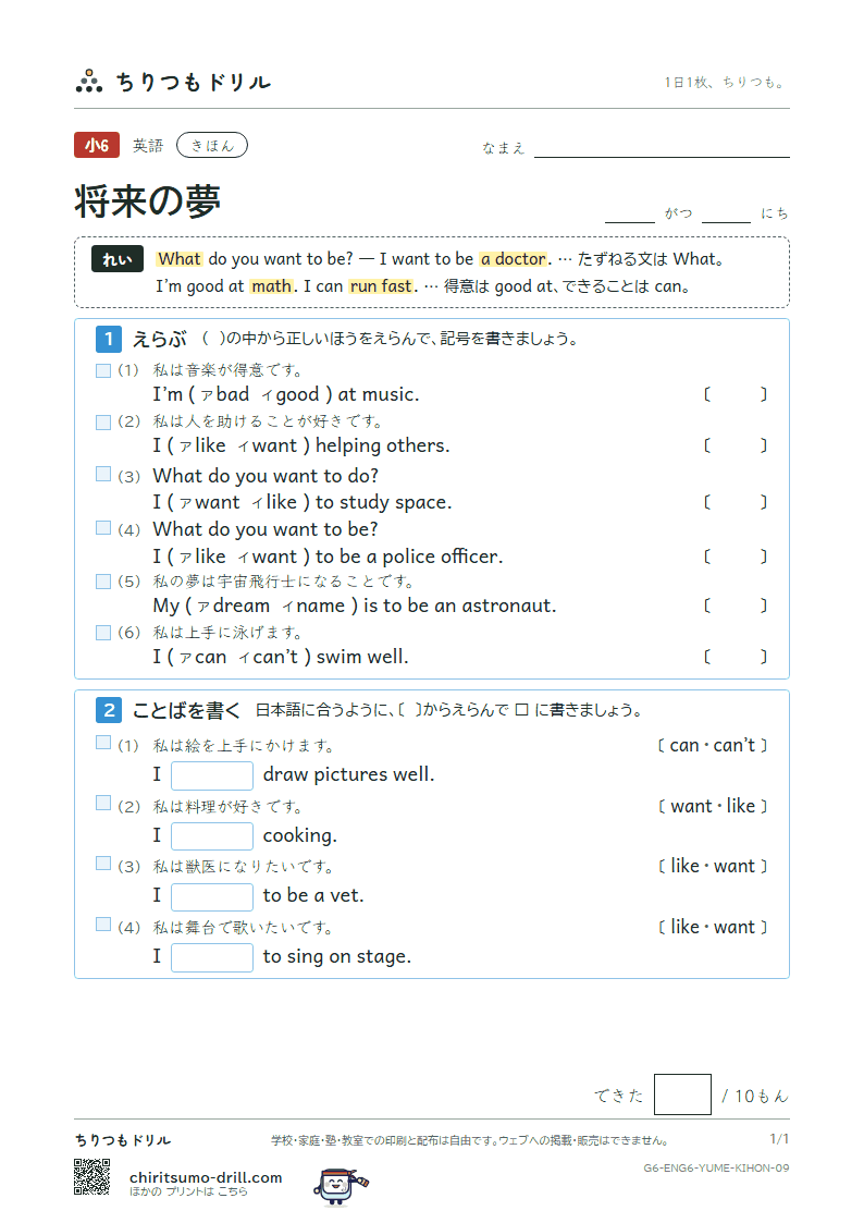 将来の夢(What do you want to be?) きほん その9の見本