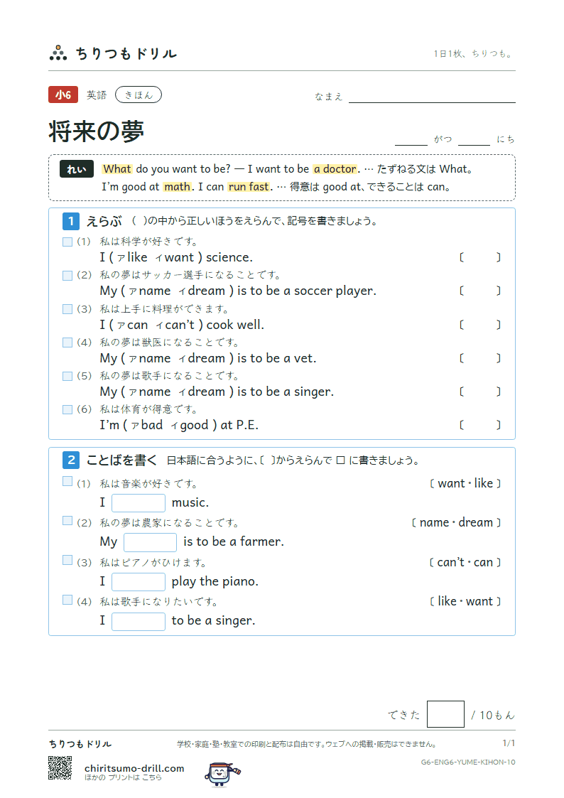 将来の夢(What do you want to be?) きほん その10の見本