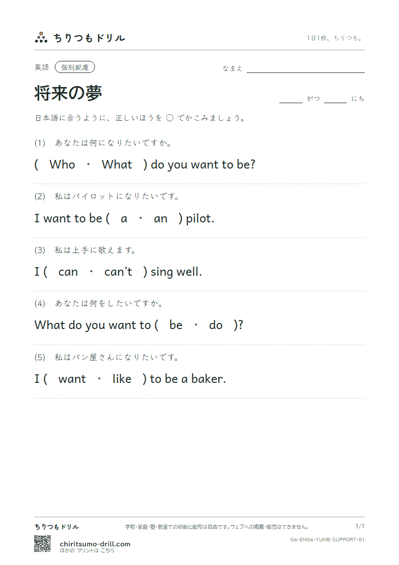 将来の夢(What do you want to be?) 大きな枠つき その1の見本