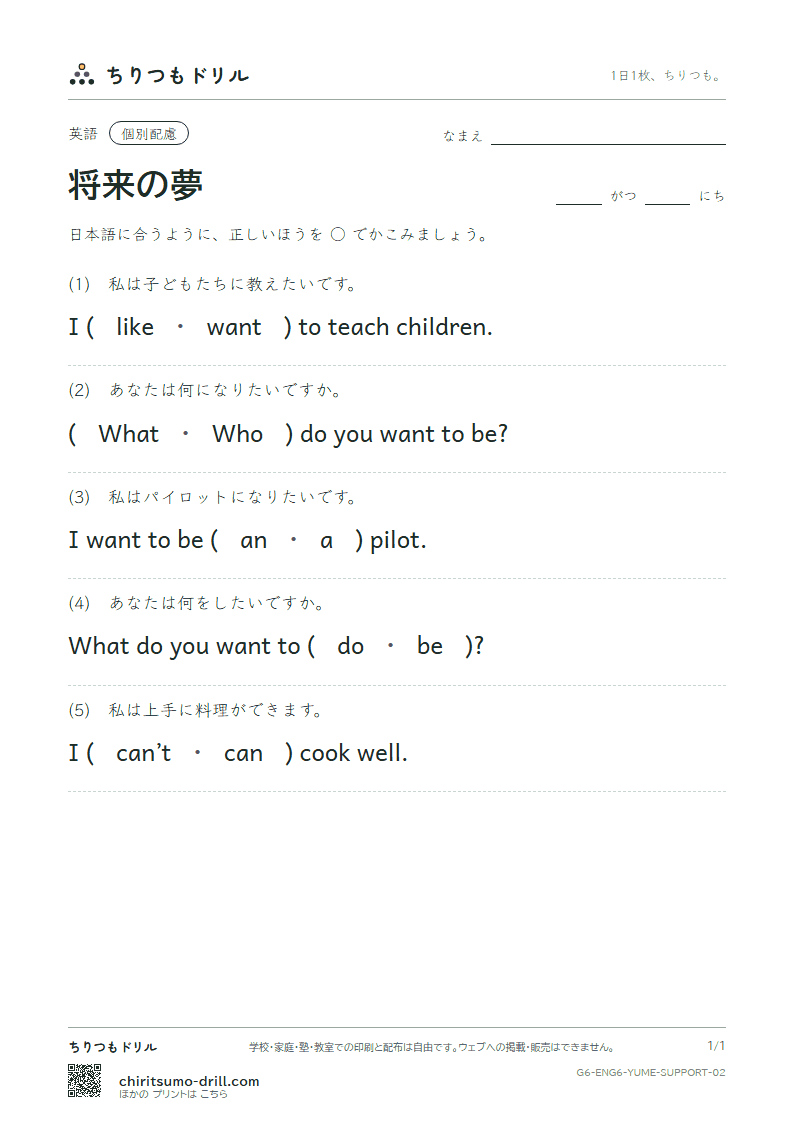 将来の夢(What do you want to be?) 大きな枠つき その2の見本