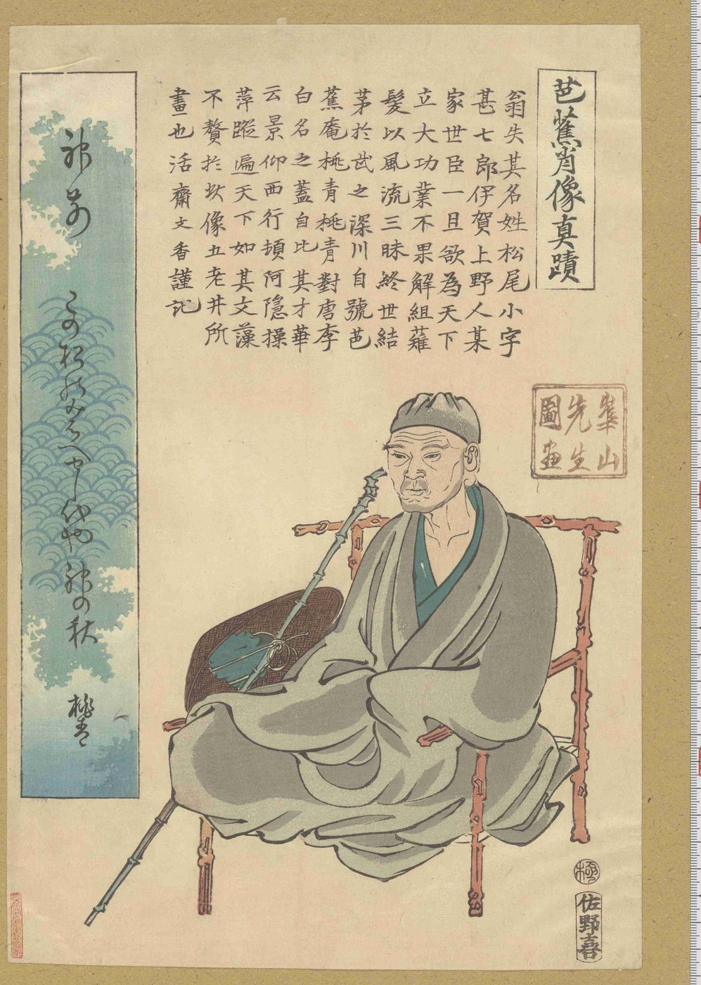 ずきんをかぶり、杖を持っていすに座る年をとった男性の浮世絵。上に文字が書かれている